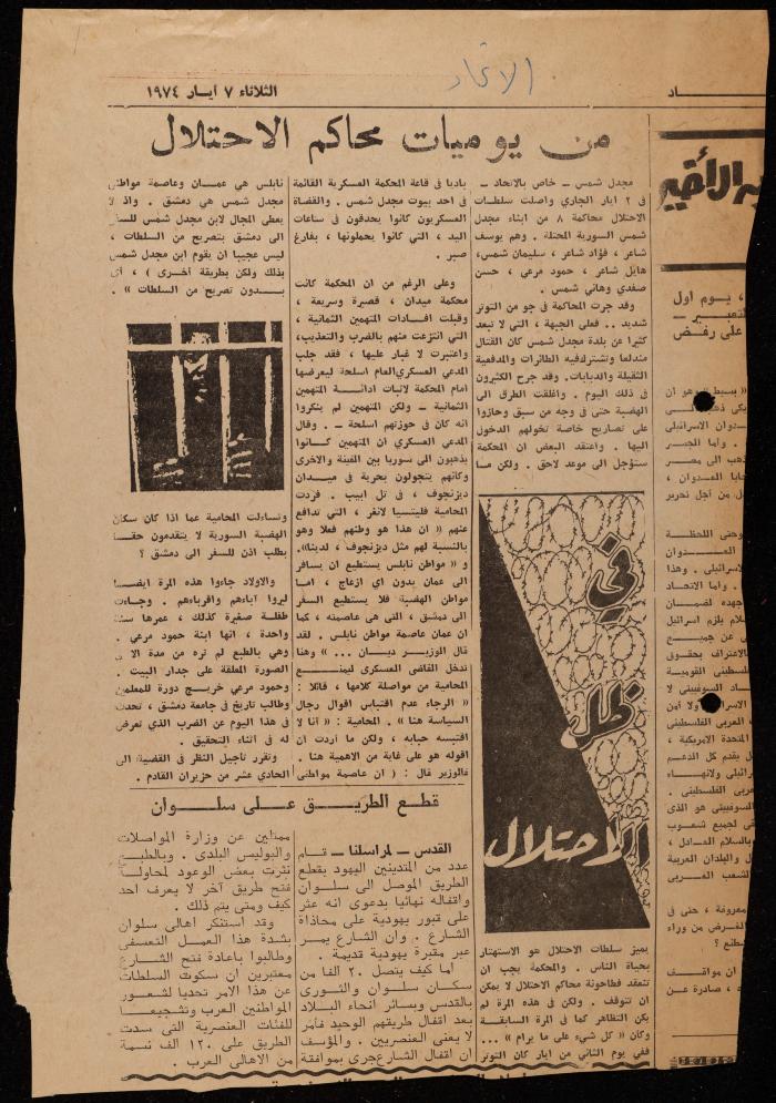ملف لوليد الفاهوم حول الأسرى والسجون، الناصرة، 1973-1974