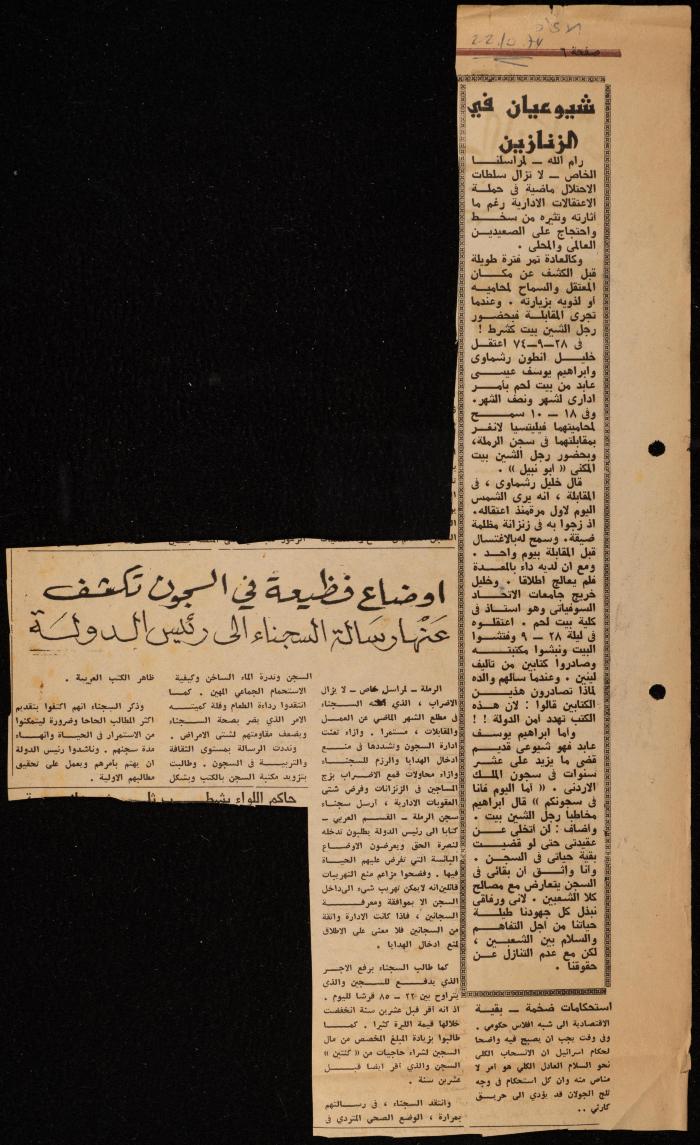 ملف لوليد الفاهوم حول الأسرى والسجون، الناصرة، 1973-1974