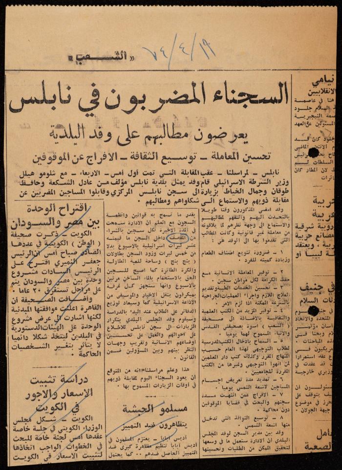 ملف لوليد الفاهوم حول الأسرى والسجون، الناصرة، 1973-1974