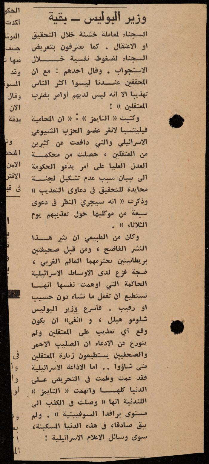 ملف لوليد الفاهوم حول الأسرى والسجون، الناصرة، 1973-1974