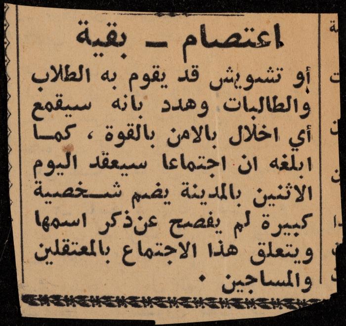 ملف لوليد الفاهوم حول الأسرى والسجون، الناصرة، 1973-1974
