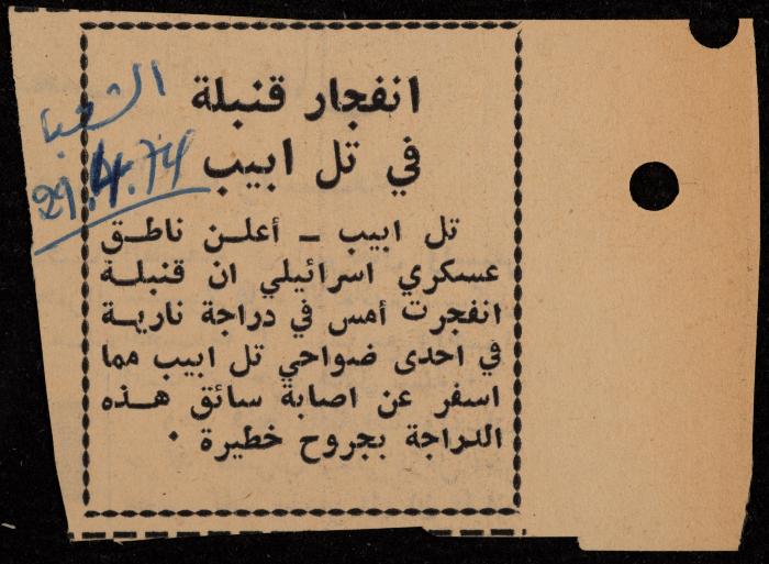 ملف لوليد الفاهوم حول الأسرى والسجون، الناصرة، 1973-1974
