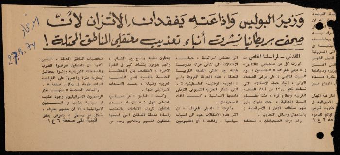 ملف لوليد الفاهوم حول الأسرى والسجون، الناصرة، 1973-1974