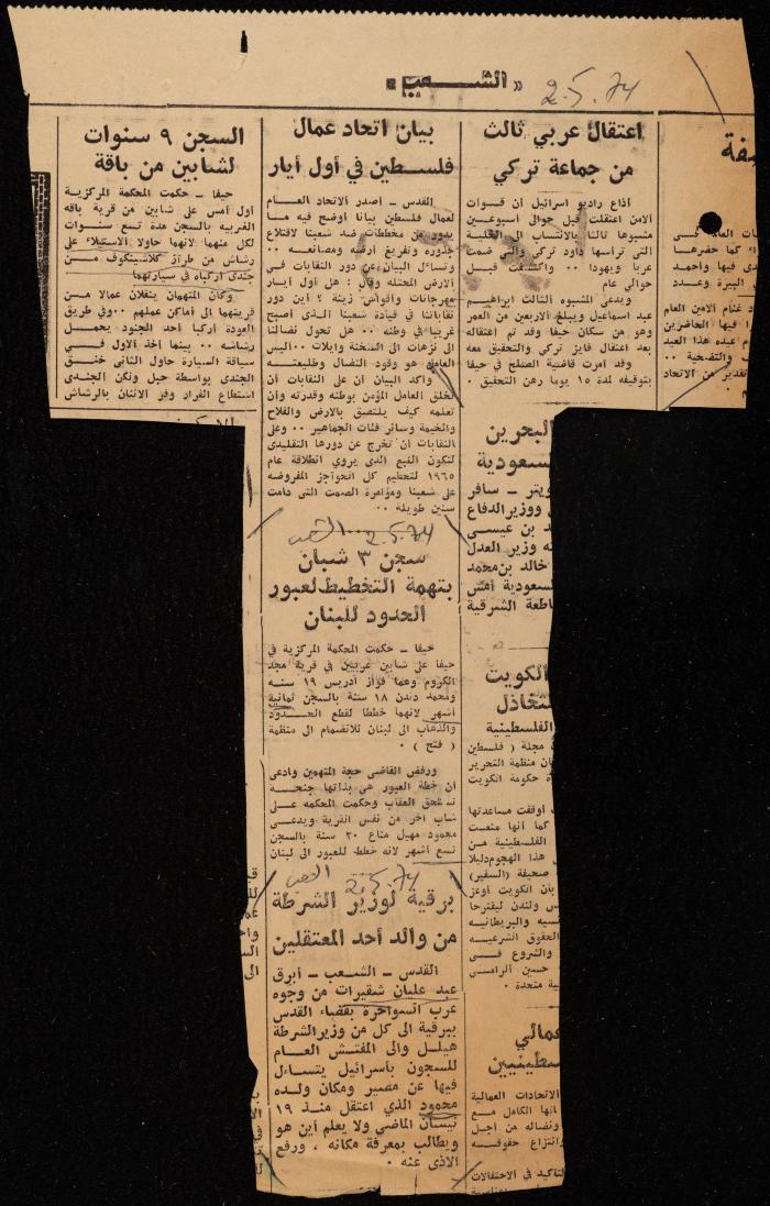 ملف لوليد الفاهوم حول الأسرى والسجون، الناصرة، 1973-1974
