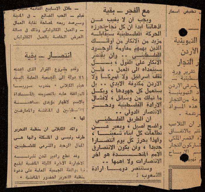 ملف لوليد الفاهوم حول الأسرى والسجون، الناصرة، 1973-1974