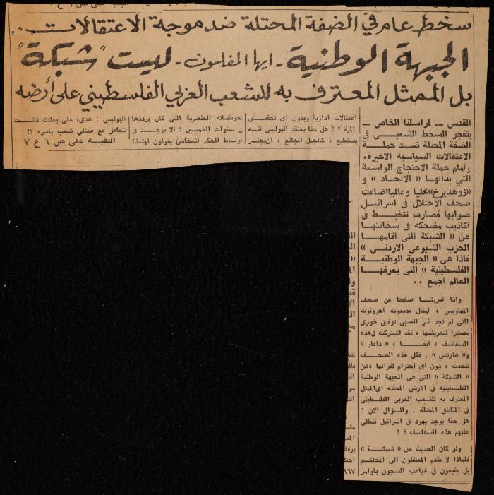 ملف لوليد الفاهوم حول الأسرى والسجون، الناصرة، 1973-1974