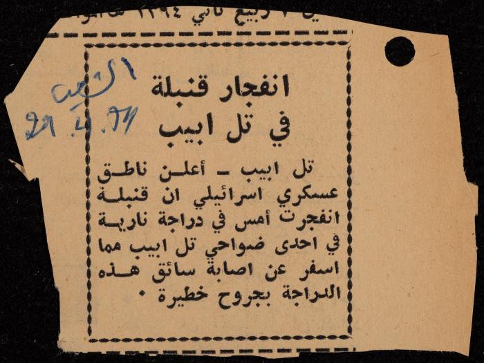 ملف لوليد الفاهوم حول الأسرى والسجون، الناصرة، 1973-1974