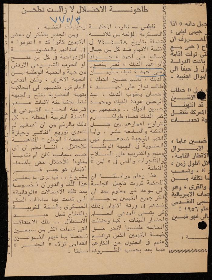 ملف لوليد الفاهوم حول الأسرى والسجون، الناصرة، 1973-1974
