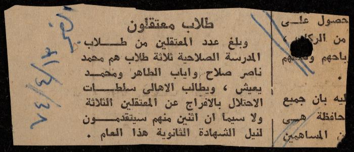 ملف لوليد الفاهوم حول الأسرى والسجون، الناصرة، 1973-1974