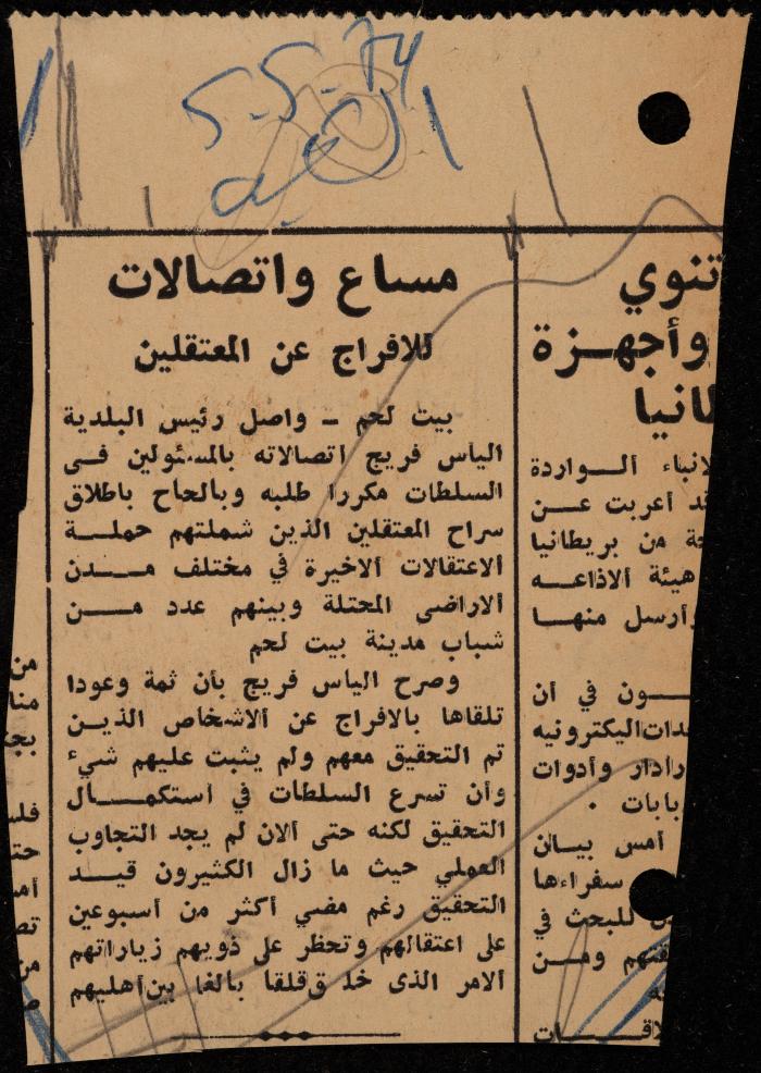 ملف لوليد الفاهوم حول الأسرى والسجون، الناصرة، 1973-1974