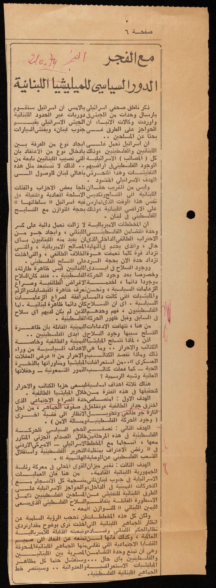 ملف لوليد الفاهوم حول الأسرى والسجون، الناصرة، 1973-1974