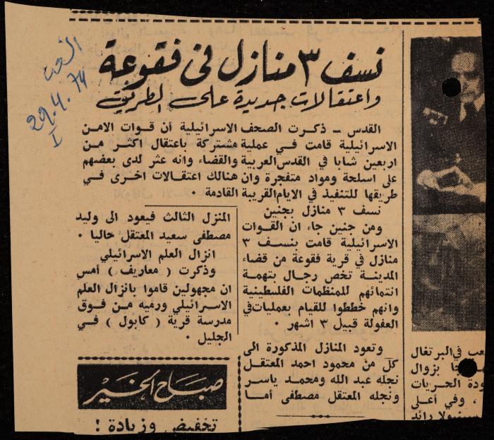 ملف لوليد الفاهوم حول الأسرى والسجون، الناصرة، 1973-1974