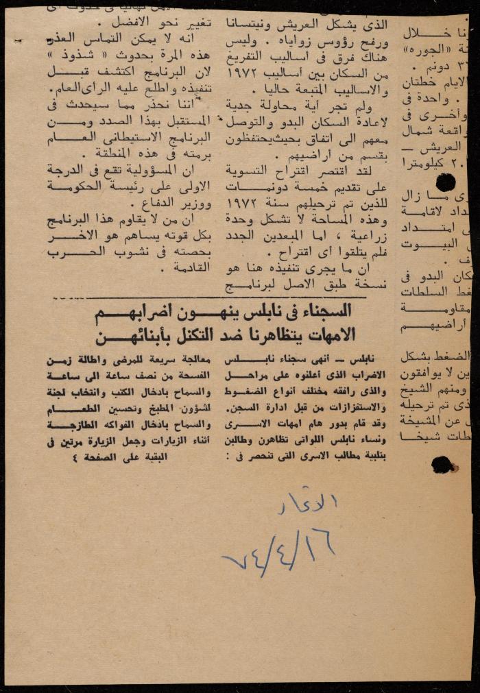 ملف لوليد الفاهوم حول الأسرى والسجون، الناصرة، 1973-1974
