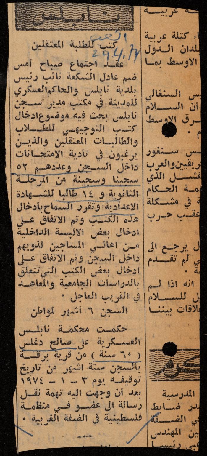 ملف لوليد الفاهوم حول الأسرى والسجون، الناصرة، 1973-1974