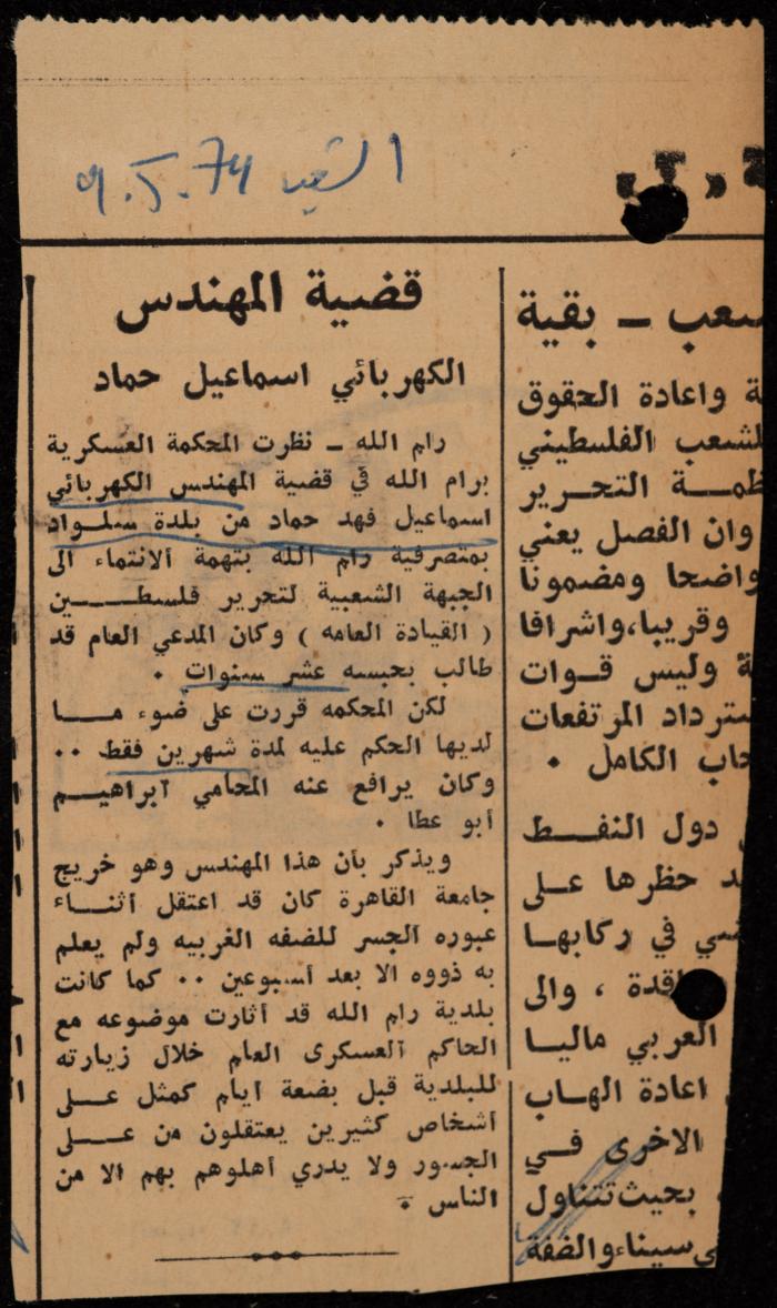 ملف لوليد الفاهوم حول الأسرى والسجون، الناصرة، 1973-1974