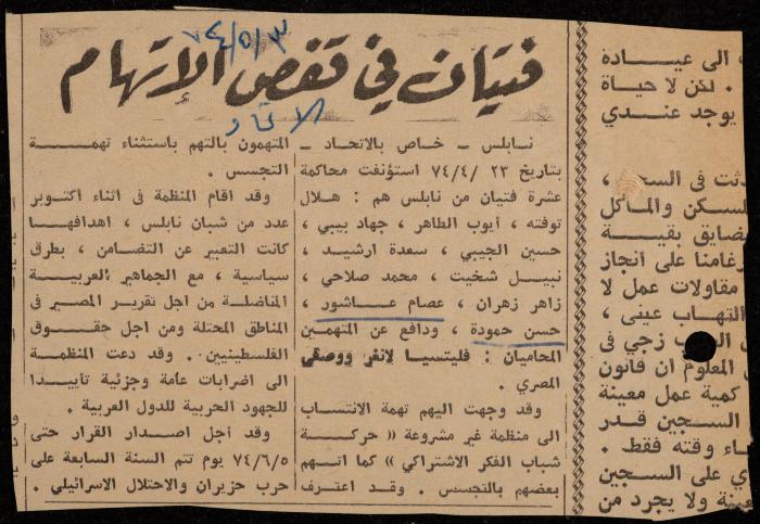 ملف لوليد الفاهوم حول الأسرى والسجون، الناصرة، 1973-1974