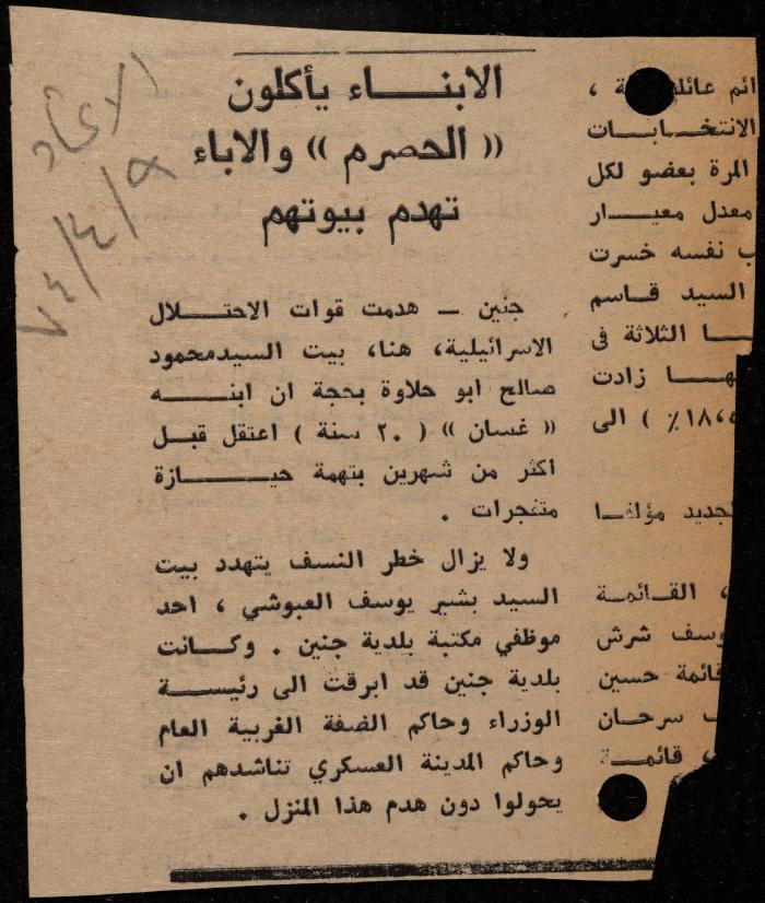 ملف لوليد الفاهوم حول الأسرى والسجون، الناصرة، 1973-1974
