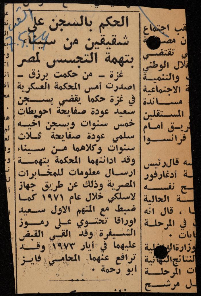 ملف لوليد الفاهوم حول الأسرى والسجون، الناصرة، 1973-1974