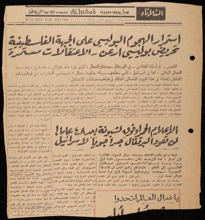 ملف لوليد الفاهوم حول الأسرى والسجون، الناصرة، 1973-1974