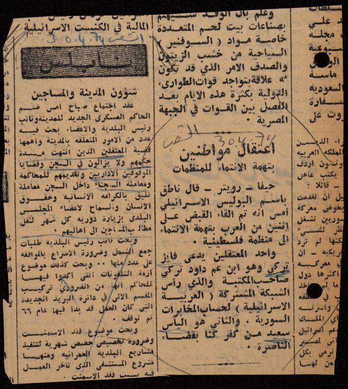 ملف لوليد الفاهوم حول الأسرى والسجون، الناصرة، 1973-1974