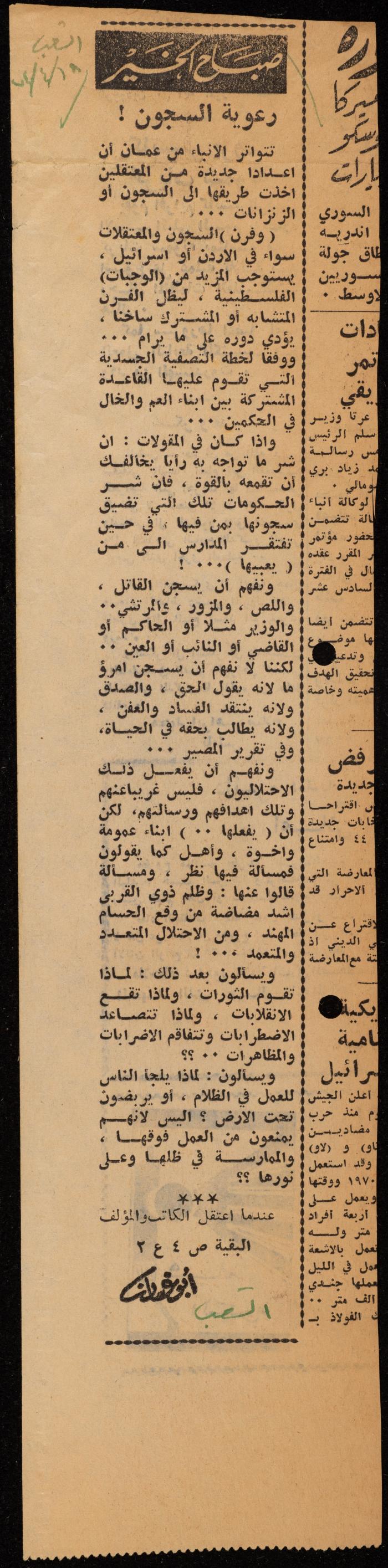ملف لوليد الفاهوم حول الأسرى والسجون، الناصرة، 1973-1974