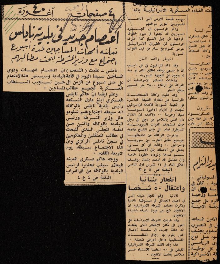 ملف لوليد الفاهوم حول الأسرى والسجون، الناصرة، 1973-1974