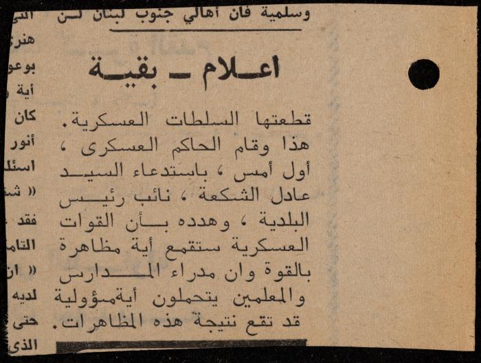 ملف لوليد الفاهوم حول الأسرى والسجون، الناصرة، 1973-1974