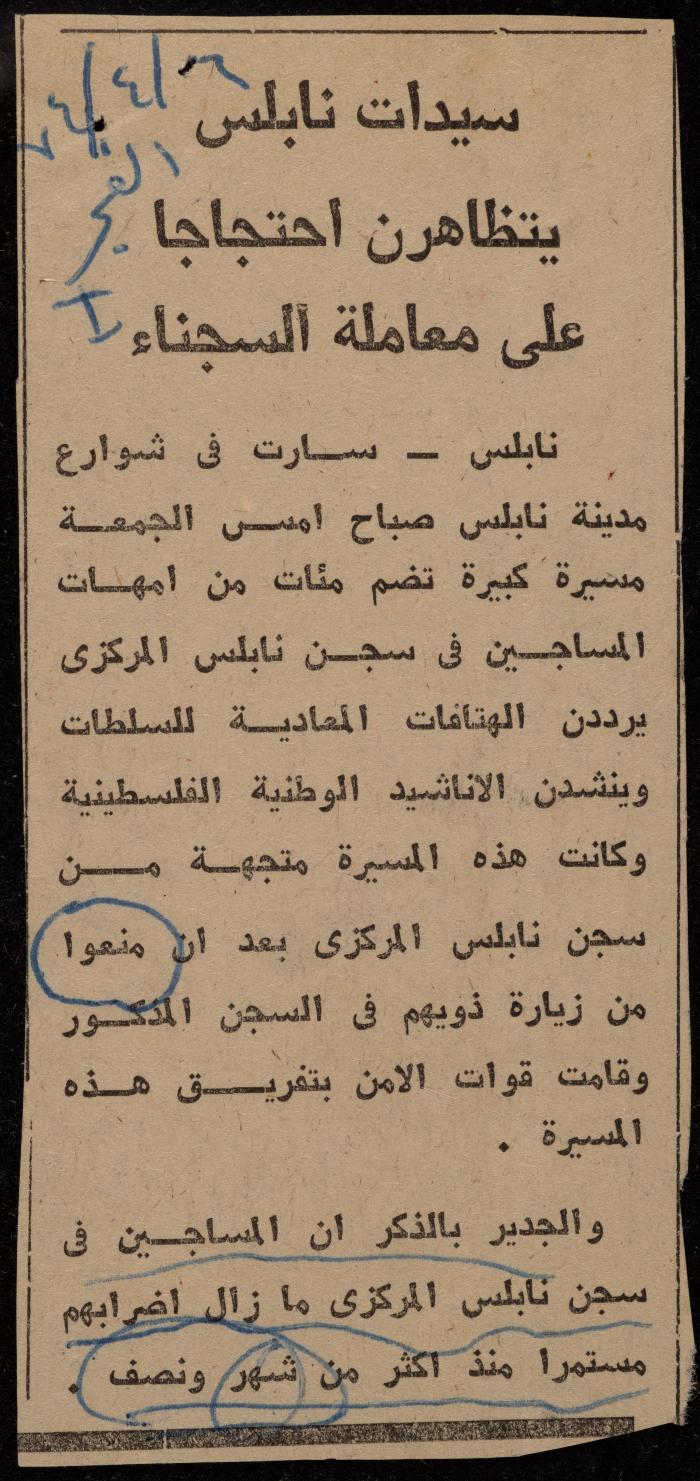 ملف لوليد الفاهوم حول الأسرى والسجون، الناصرة، 1973-1974