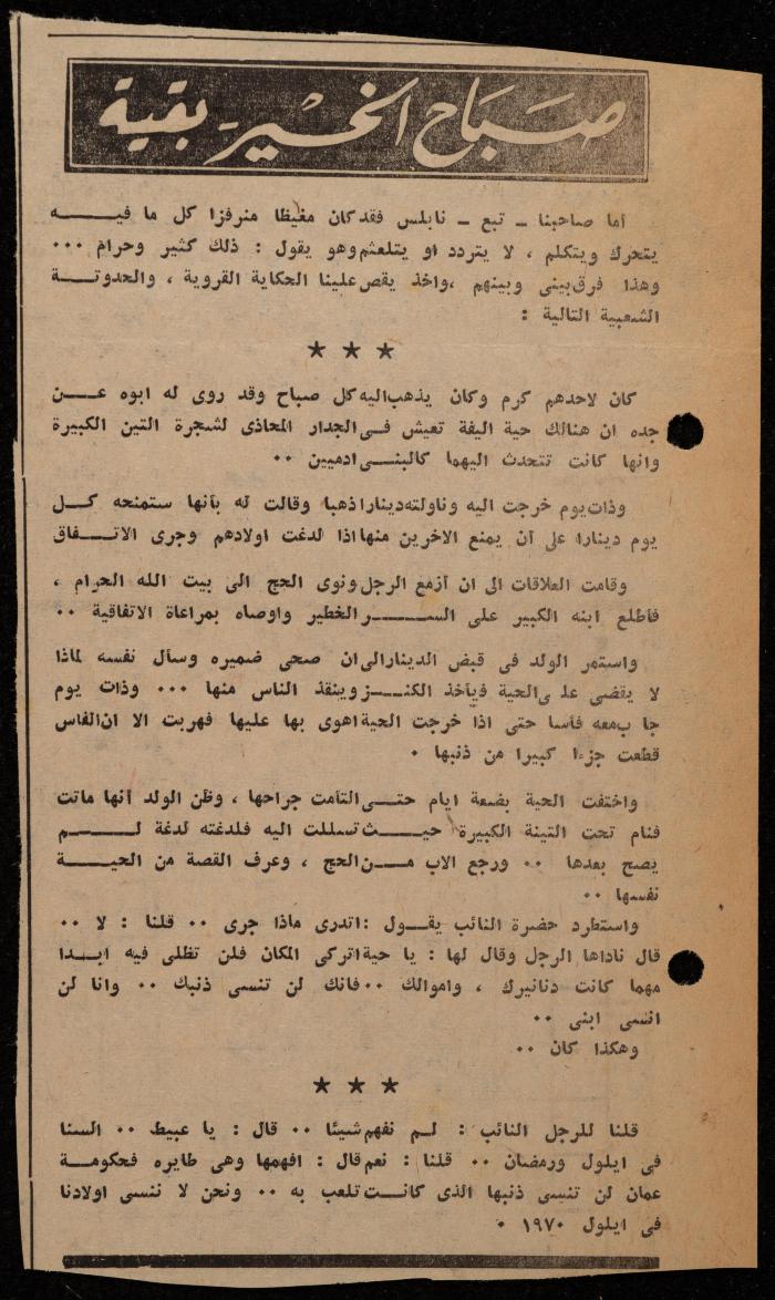 ملف لوليد الفاهوم حول الأسرى والسجون، الناصرة، 1973-1974
