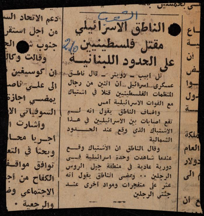 ملف لوليد الفاهوم حول الأسرى والسجون، الناصرة، 1973-1974