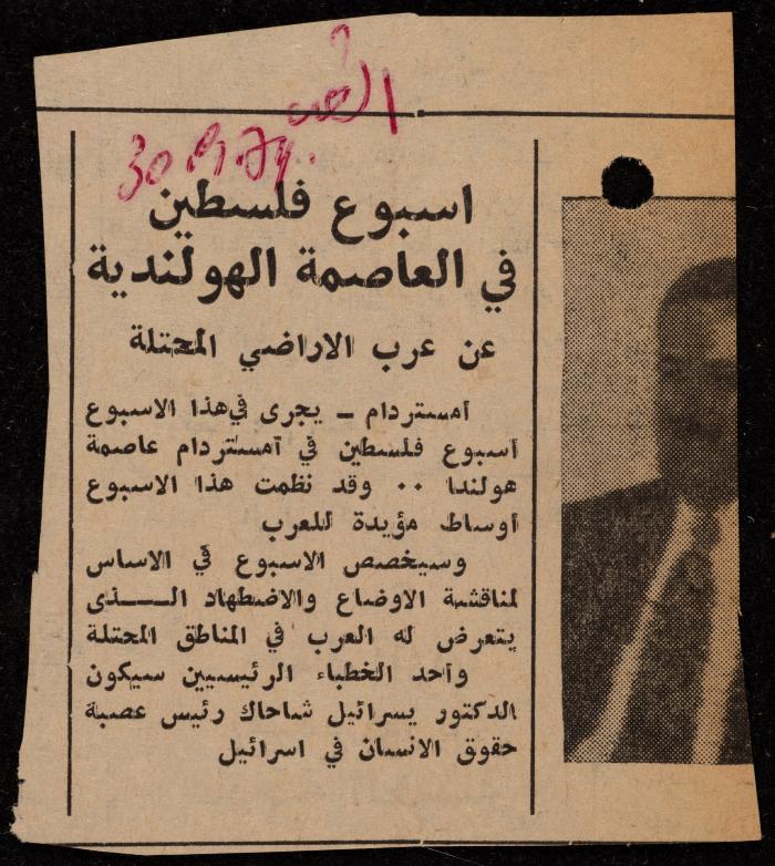 ملف لوليد الفاهوم حول الأسرى والسجون، الناصرة، 1973-1974