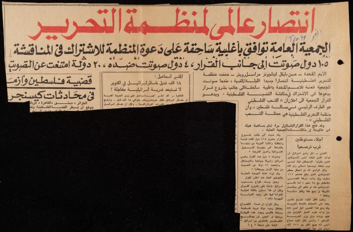 ملف لوليد الفاهوم حول الأسرى والسجون، الناصرة، 1973-1974