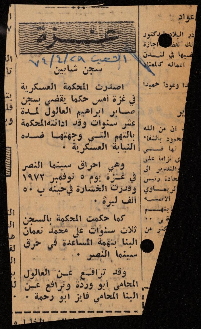 ملف لوليد الفاهوم حول الأسرى والسجون، الناصرة، 1973-1974