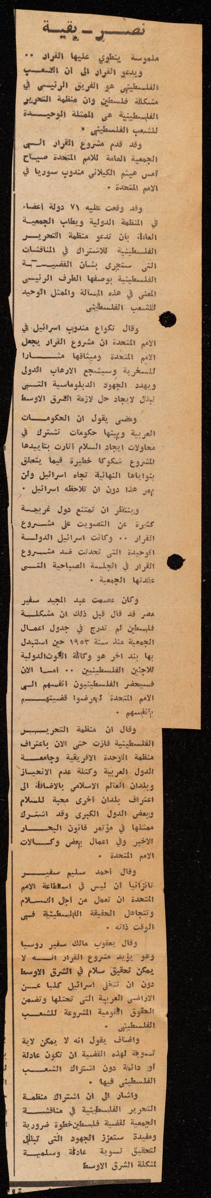 ملف لوليد الفاهوم حول الأسرى والسجون، الناصرة، 1973-1974