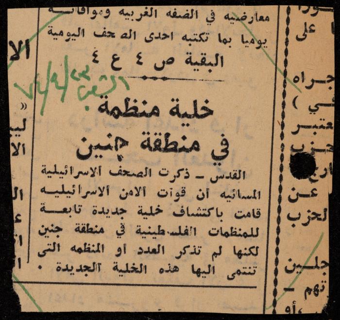 ملف لوليد الفاهوم حول الأسرى والسجون، الناصرة، 1973-1974