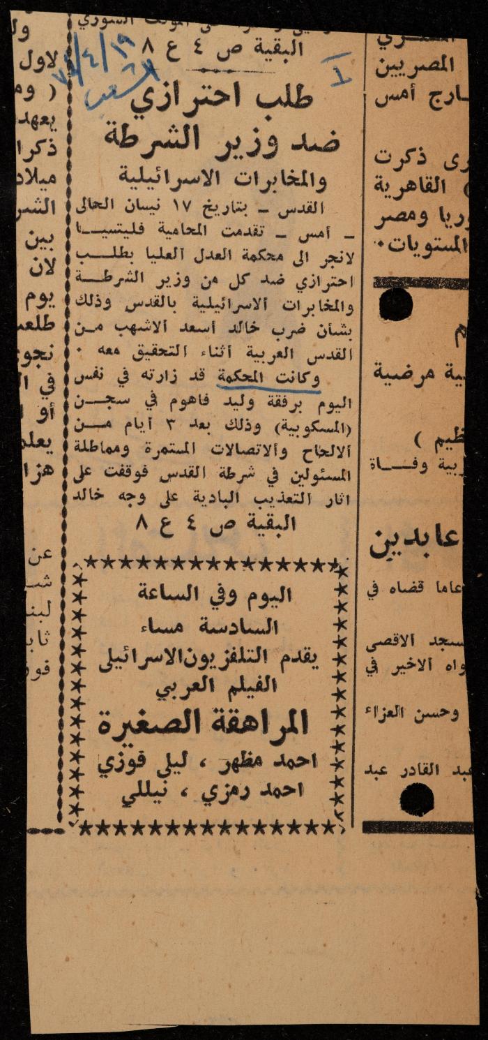 ملف لوليد الفاهوم حول الأسرى والسجون، الناصرة، 1973-1974
