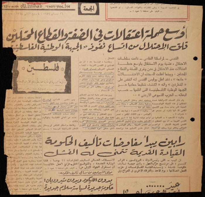 ملف لوليد الفاهوم حول الأسرى والسجون، الناصرة، 1973-1974