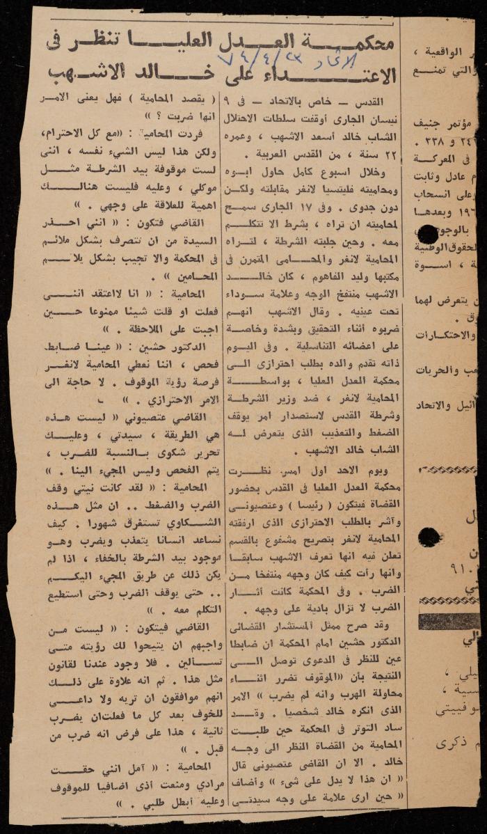 ملف لوليد الفاهوم حول الأسرى والسجون، الناصرة، 1973-1974