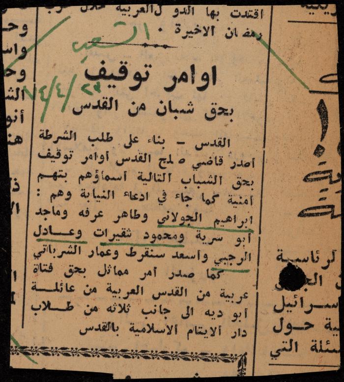 ملف لوليد الفاهوم حول الأسرى والسجون، الناصرة، 1973-1974