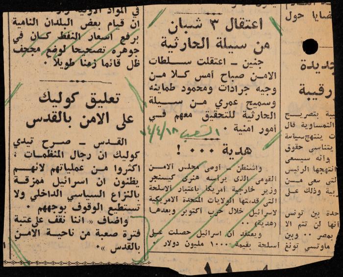 ملف لوليد الفاهوم حول الأسرى والسجون، الناصرة، 1973-1974