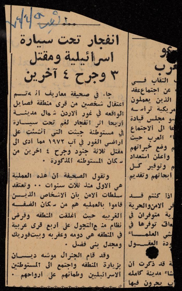ملف لوليد الفاهوم حول الأسرى والسجون، الناصرة، 1973-1974