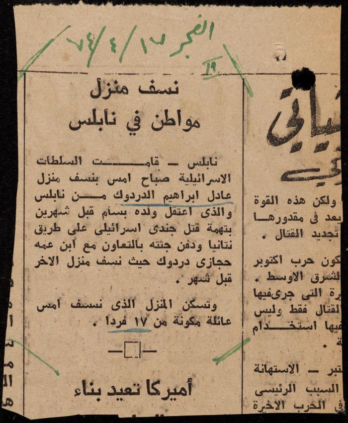 ملف لوليد الفاهوم حول الأسرى والسجون، الناصرة، 1973-1974