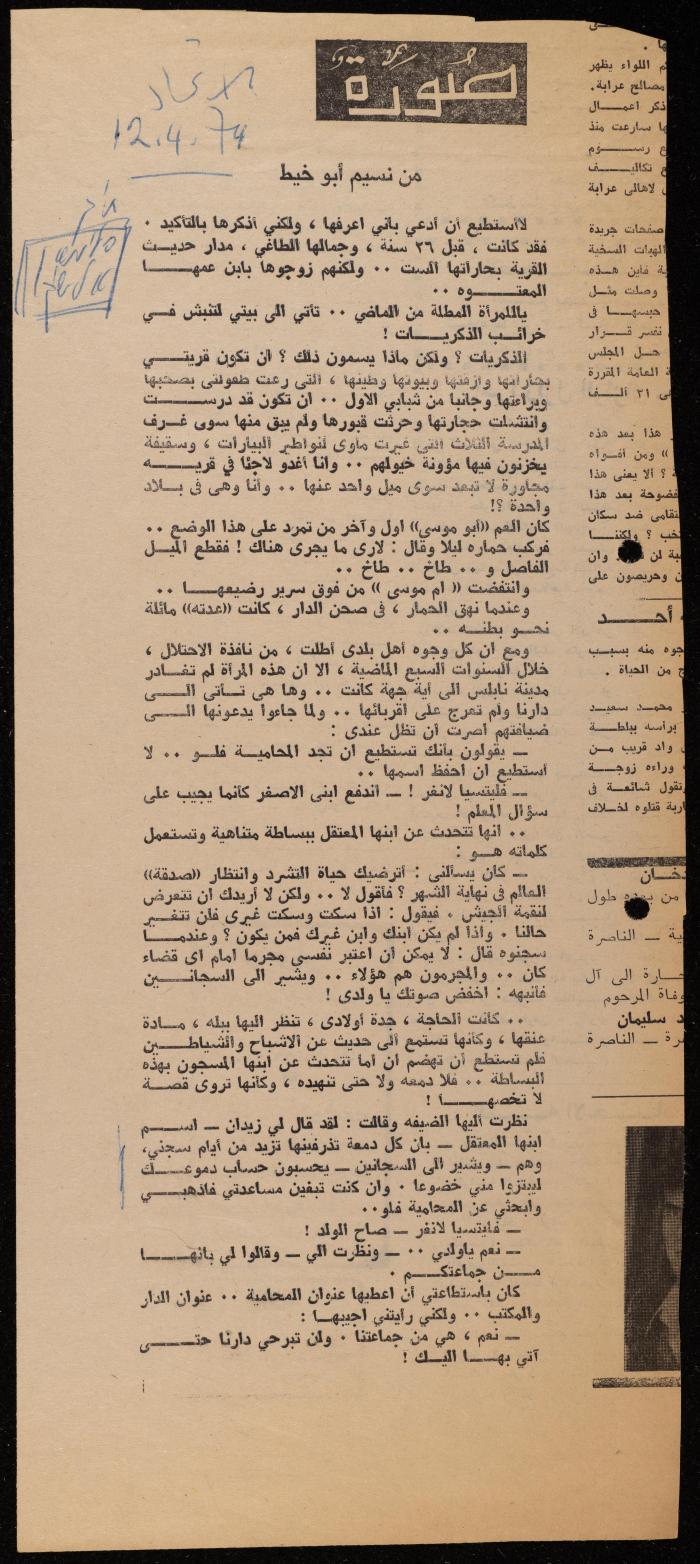 ملف لوليد الفاهوم حول الأسرى والسجون، الناصرة، 1973-1974
