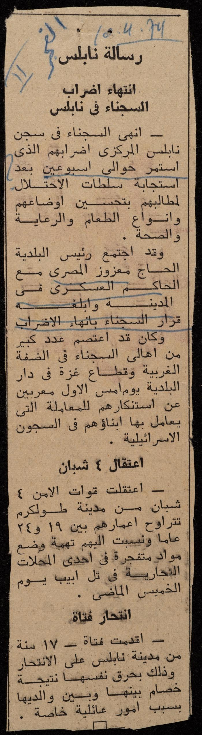 ملف لوليد الفاهوم حول الأسرى والسجون، الناصرة، 1973-1974