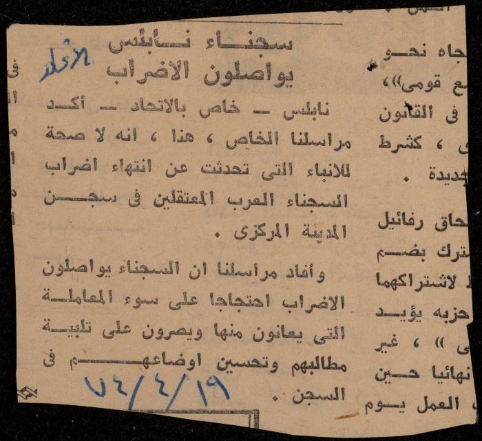 ملف لوليد الفاهوم حول الأسرى والسجون، الناصرة، 1973-1974