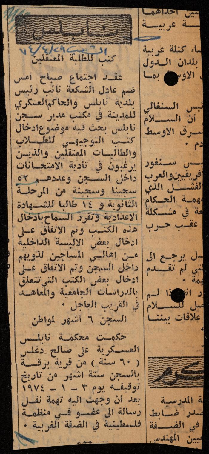 ملف لوليد الفاهوم حول الأسرى والسجون، الناصرة، 1973-1974