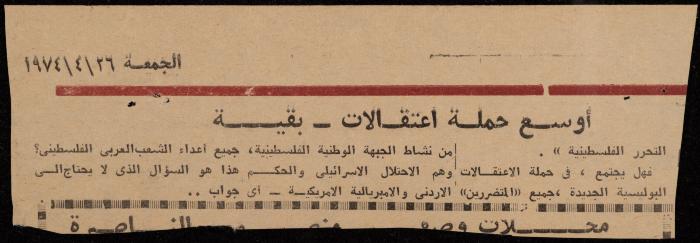 ملف لوليد الفاهوم حول الأسرى والسجون، الناصرة، 1973-1974