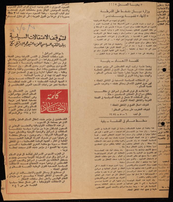 ملف لوليد الفاهوم حول الأسرى والسجون، الناصرة، 1973-1974
