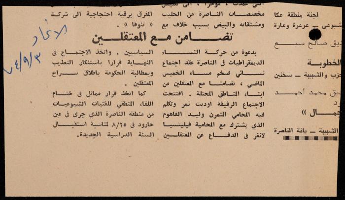 ملف لوليد الفاهوم حول الأسرى والسجون، الناصرة، 1973-1974