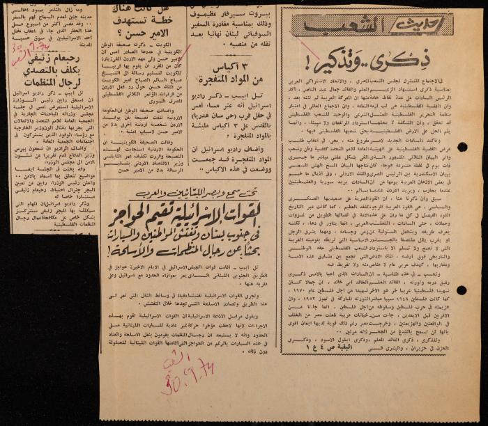 ملف لوليد الفاهوم حول الأسرى والسجون، الناصرة، 1973-1974